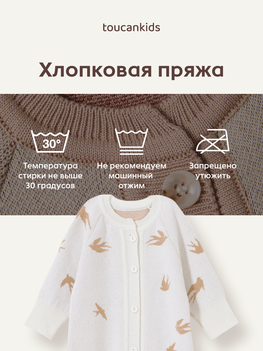 Вязаный комбинезон Toucankids (Ласточки) р-р 74-80 — изображение 13