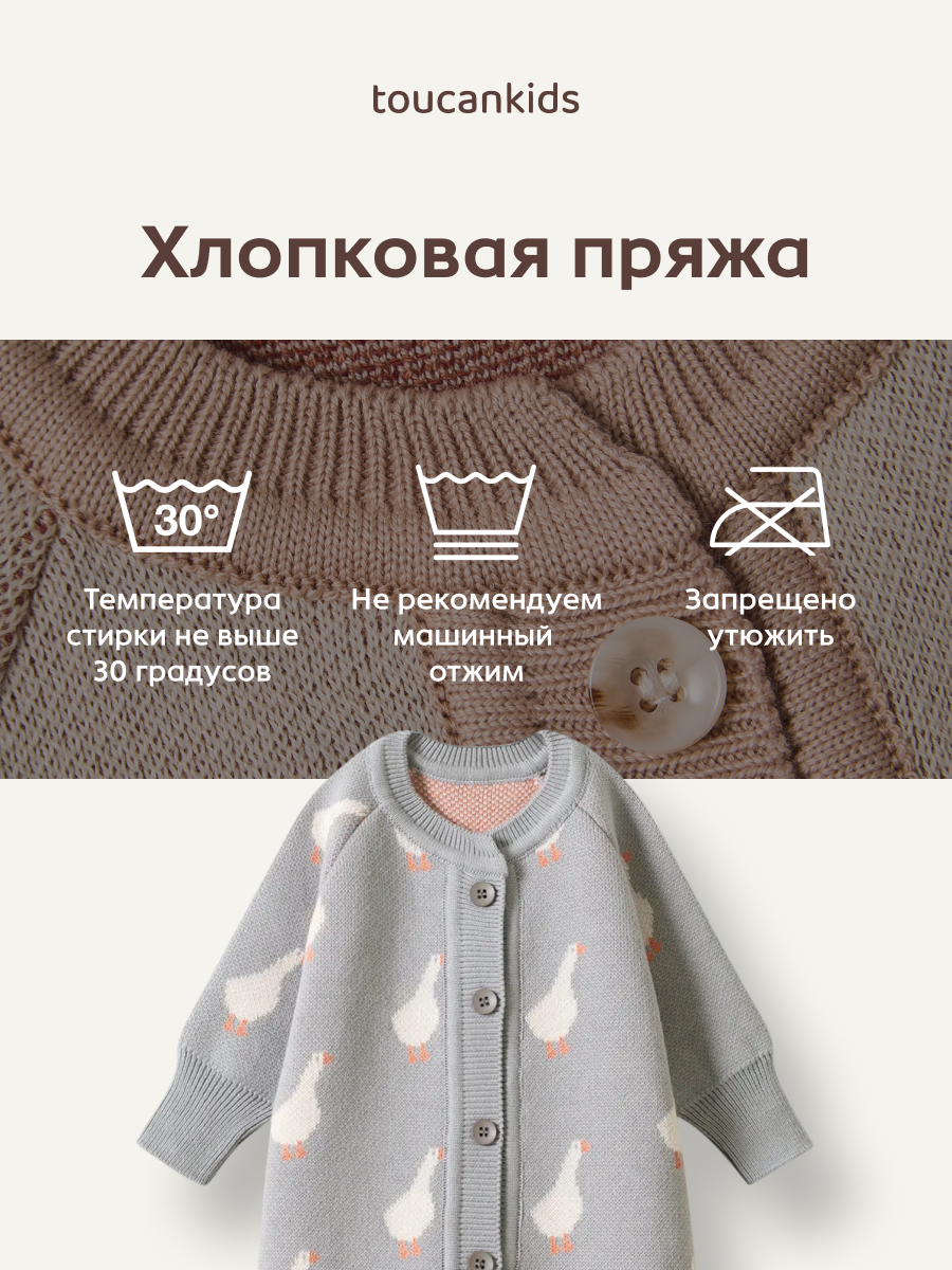Вязаный комбинезон Toucankids (Гуси) р-ры 68-74, 74-80 — изображение 18